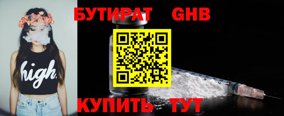 БУТИРАТ BDO 33%  БУТИРАТ  Лениногорск  Вход с VPN 
