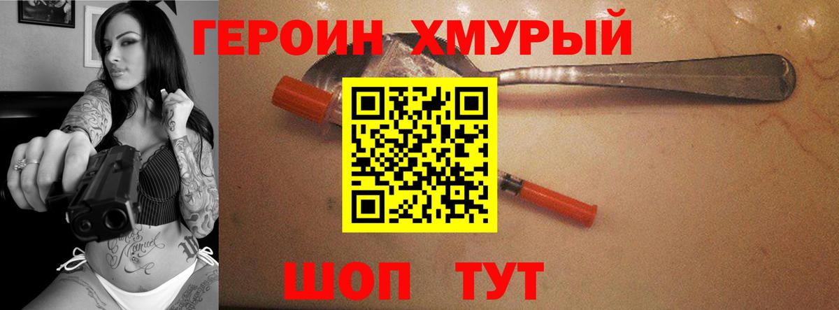 Героин герыч Лениногорск