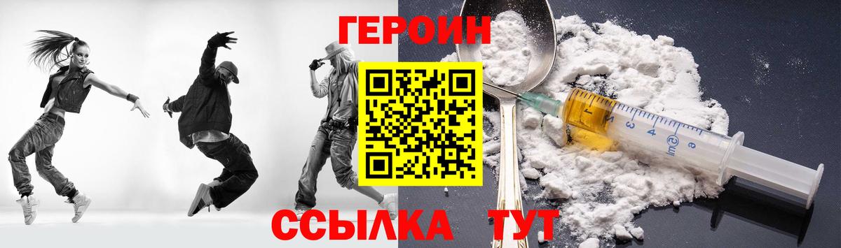 Героин белый  Вход с VPN  ГЕРОИН  Лениногорск 