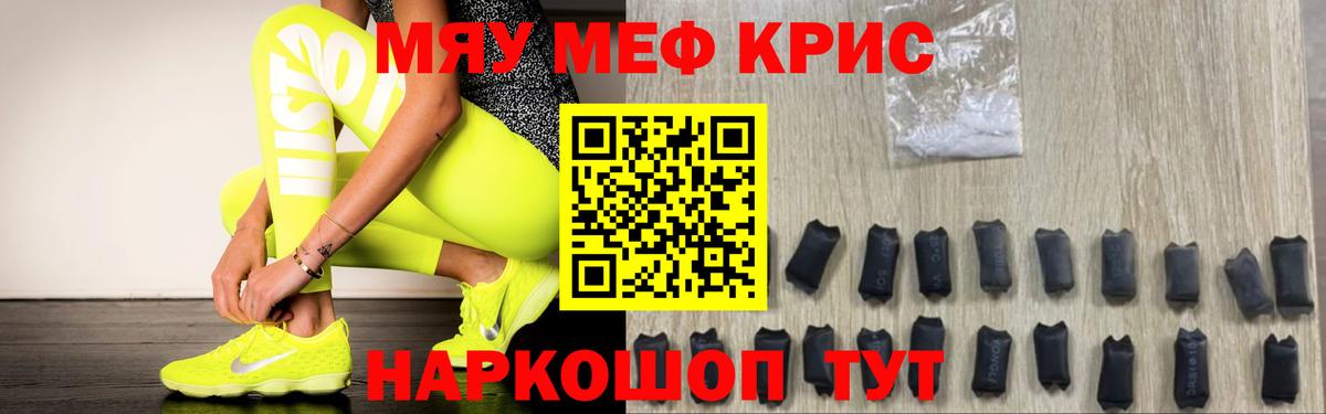 Меф мяу мяу кристаллы Лениногорск