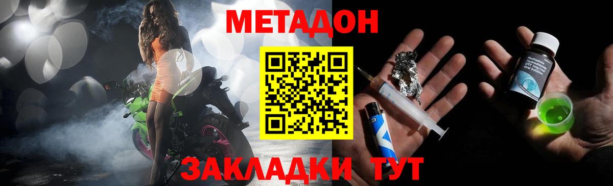 МЕТАДОН methadone  МЕТАДОН VHQ  Лениногорск  Вход с VPN 